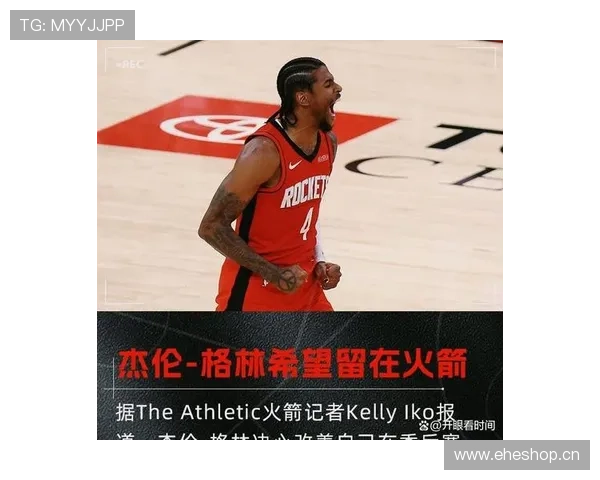 杰伦·格林突破效率提升显著 拉开与同位置得分手差距