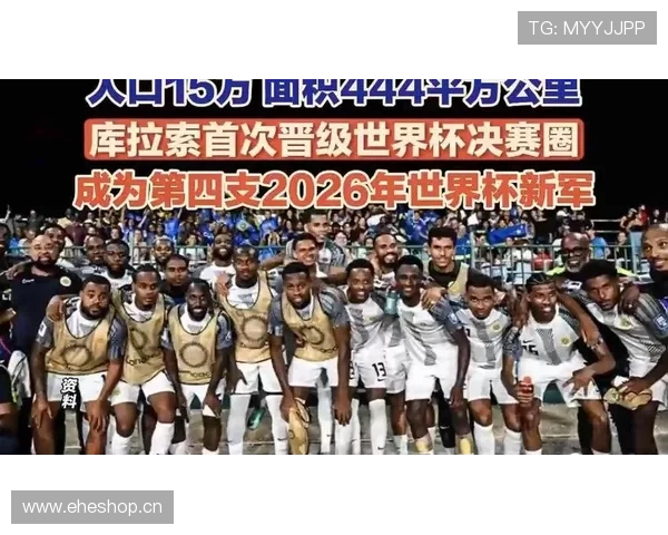 库拉索世界杯E组出局:三场比赛后无缘32强
