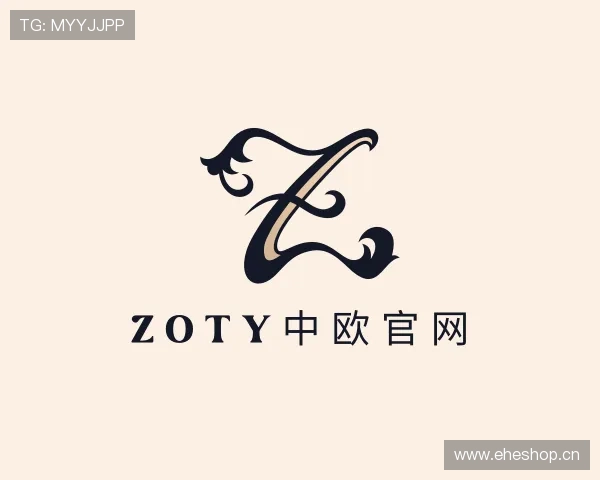了解zoty中欧
